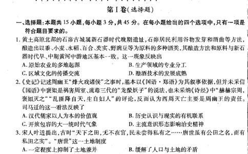 重庆南开月考二历史试题(1)_2023年10月_0210月合集_2024届重庆市南开中学高高三质量检测（二）_重庆市南开中学高2024届高三质量检测（二）历史