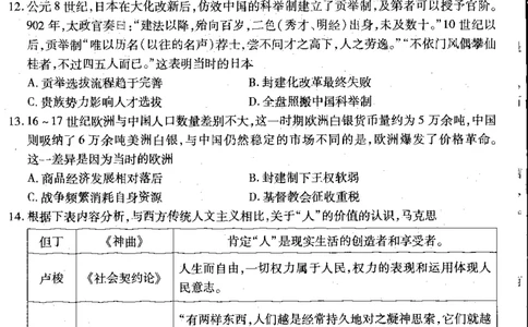 重庆南开月考二历史试题(1)_2023年10月_0210月合集_2024届重庆市南开中学高高三质量检测（二）_重庆市南开中学高2024届高三质量检测（二）历史