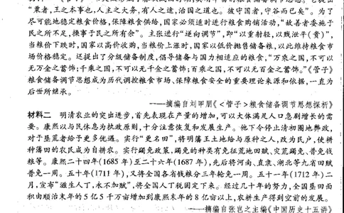 重庆南开月考二历史试题(1)_2023年10月_0210月合集_2024届重庆市南开中学高高三质量检测（二）_重庆市南开中学高2024届高三质量检测（二）历史