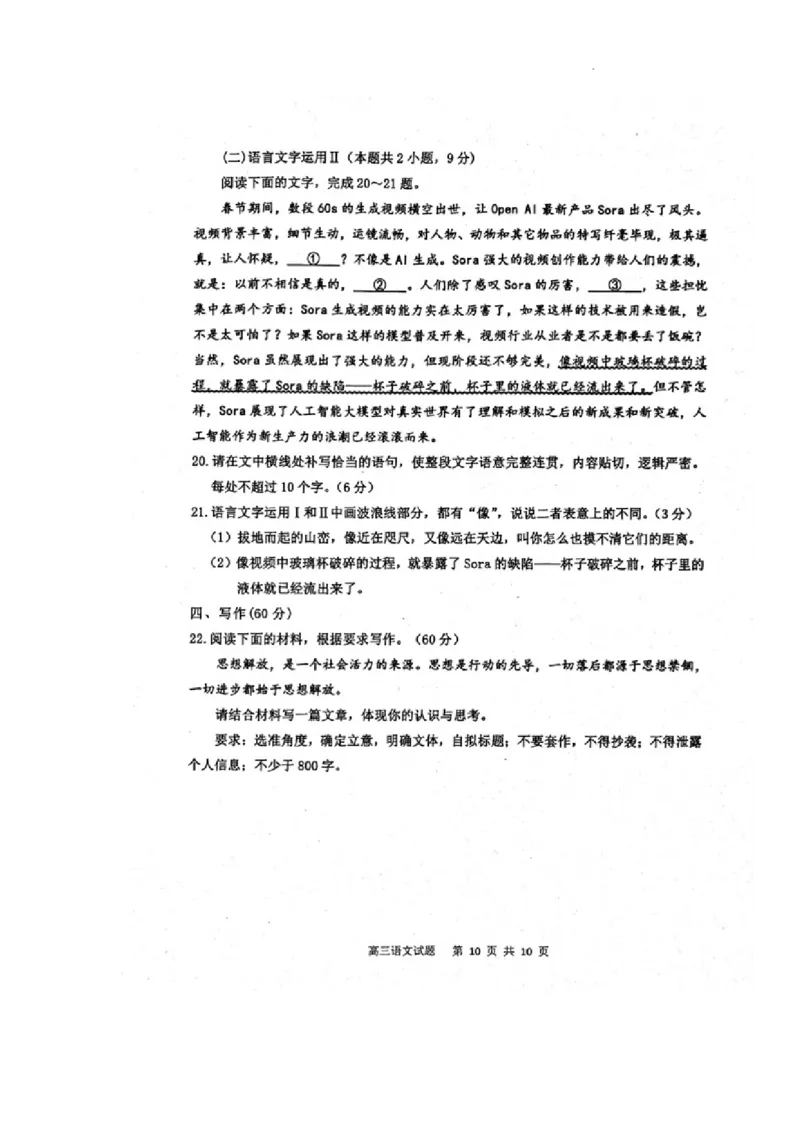 2024届内蒙古赤峰市高三下学期二模考试语文试题_2024年3月_013月合集_2024届内蒙古赤峰市高三下学期3&middot;20模拟考试_2024届内蒙古赤峰市高三下学期二模考试语文试题