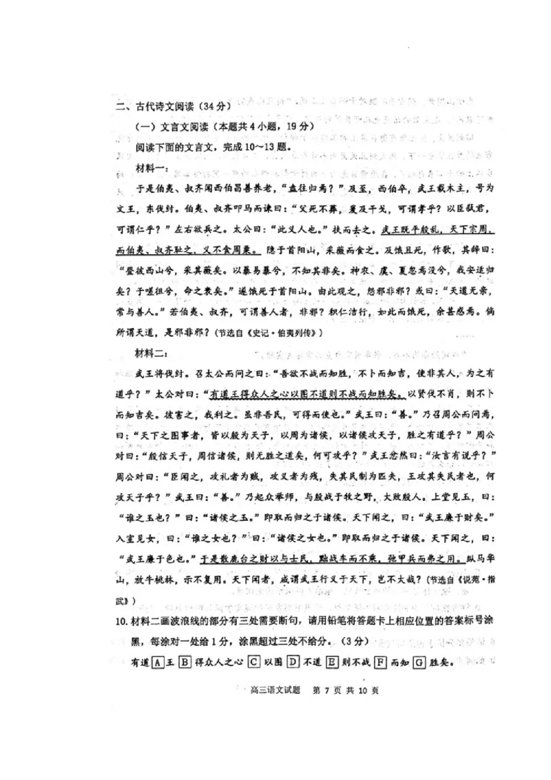 2024届内蒙古赤峰市高三下学期二模考试语文试题_2024年3月_013月合集_2024届内蒙古赤峰市高三下学期3&middot;20模拟考试_2024届内蒙古赤峰市高三下学期二模考试语文试题