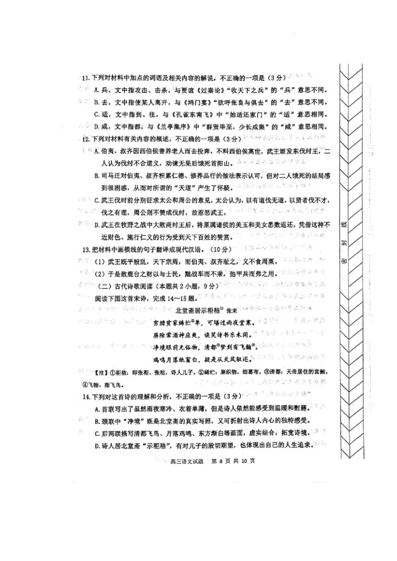 2024届内蒙古赤峰市高三下学期二模考试语文试题_2024年3月_013月合集_2024届内蒙古赤峰市高三下学期3&middot;20模拟考试_2024届内蒙古赤峰市高三下学期二模考试语文试题