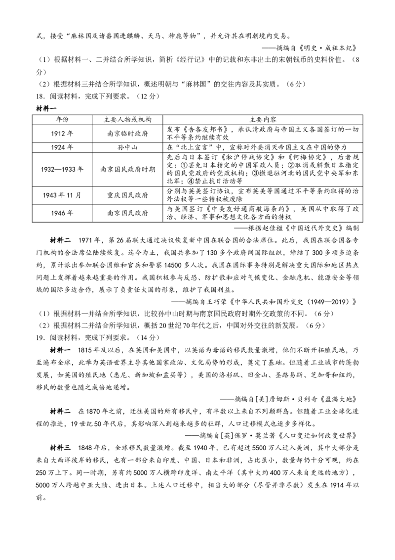 2024届江西省部分学校高三下学期模拟预测历史试题_2024年5月_01按日期_1号_2024届江西稳派高三二轮复习验收考试_江西稳派2023-2024学年高三二轮复习验收考试历史