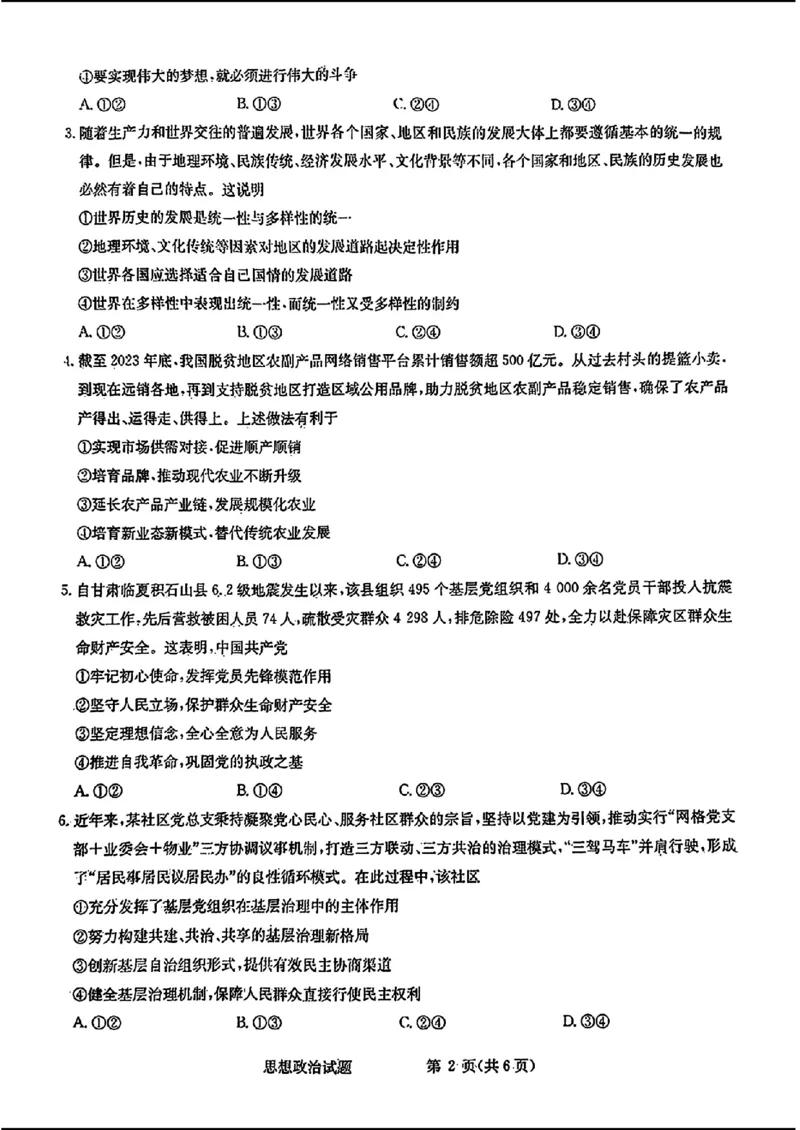 2024届华大新高考联盟高三4月联考-政治+答案(1)_2024年4月_024月合集_2024届华大新高考联盟高三4月联考