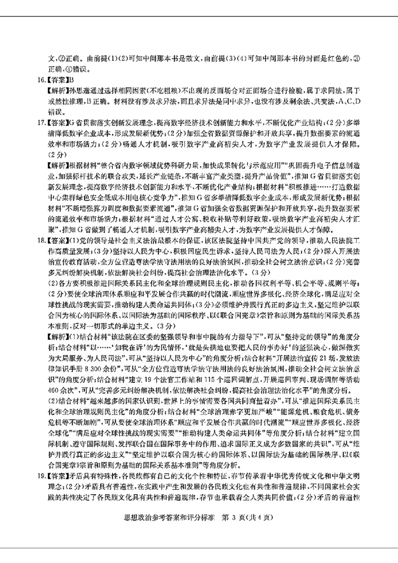 2024届华大新高考联盟高三4月联考-政治+答案(1)_2024年4月_024月合集_2024届华大新高考联盟高三4月联考