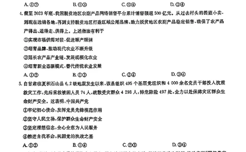 2024届华大新高考联盟高三4月联考-政治+答案(1)_2024年4月_024月合集_2024届华大新高考联盟高三4月联考