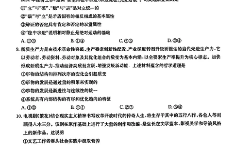 2024届华大新高考联盟高三4月联考-政治+答案(1)_2024年4月_024月合集_2024届华大新高考联盟高三4月联考