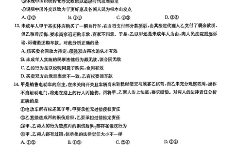 2024届华大新高考联盟高三4月联考-政治+答案(1)_2024年4月_024月合集_2024届华大新高考联盟高三4月联考