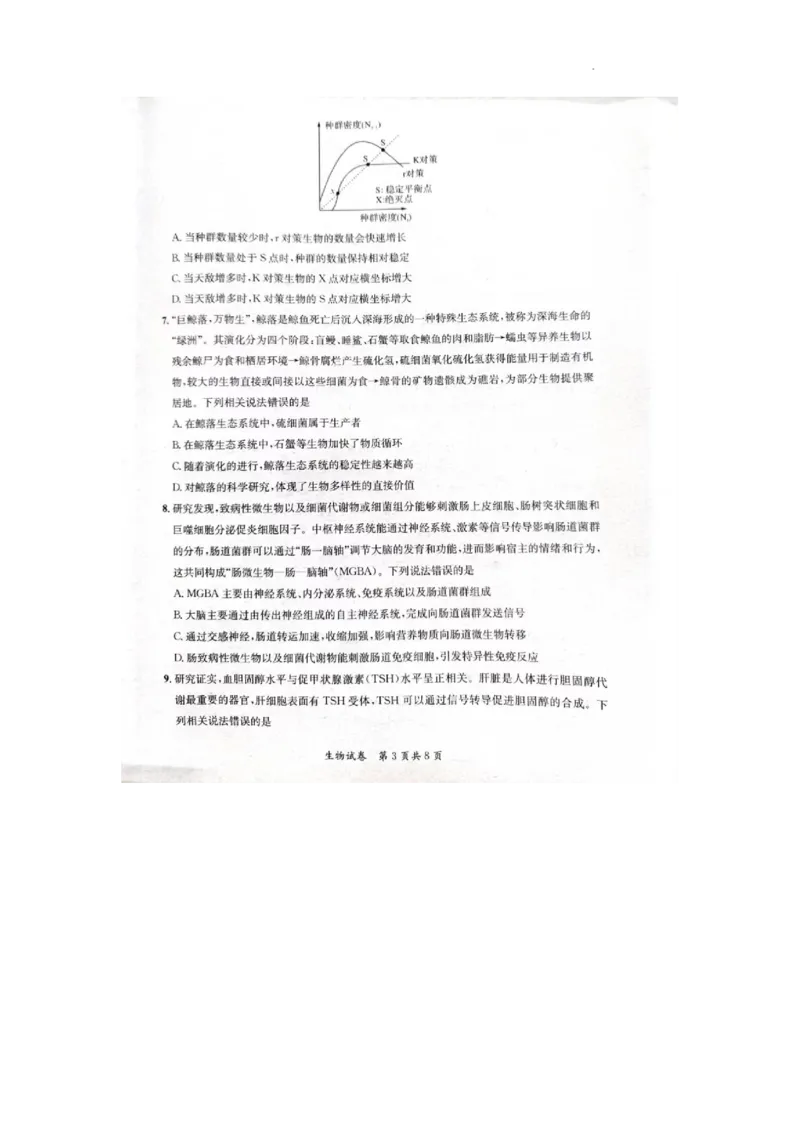 2024安徽省高三质量联合检测生物试卷_2024年5月_01按日期_8号_2024安徽省京师测评高三质量联合检测_2024安徽省京师测评高三质量联合检测生物试题