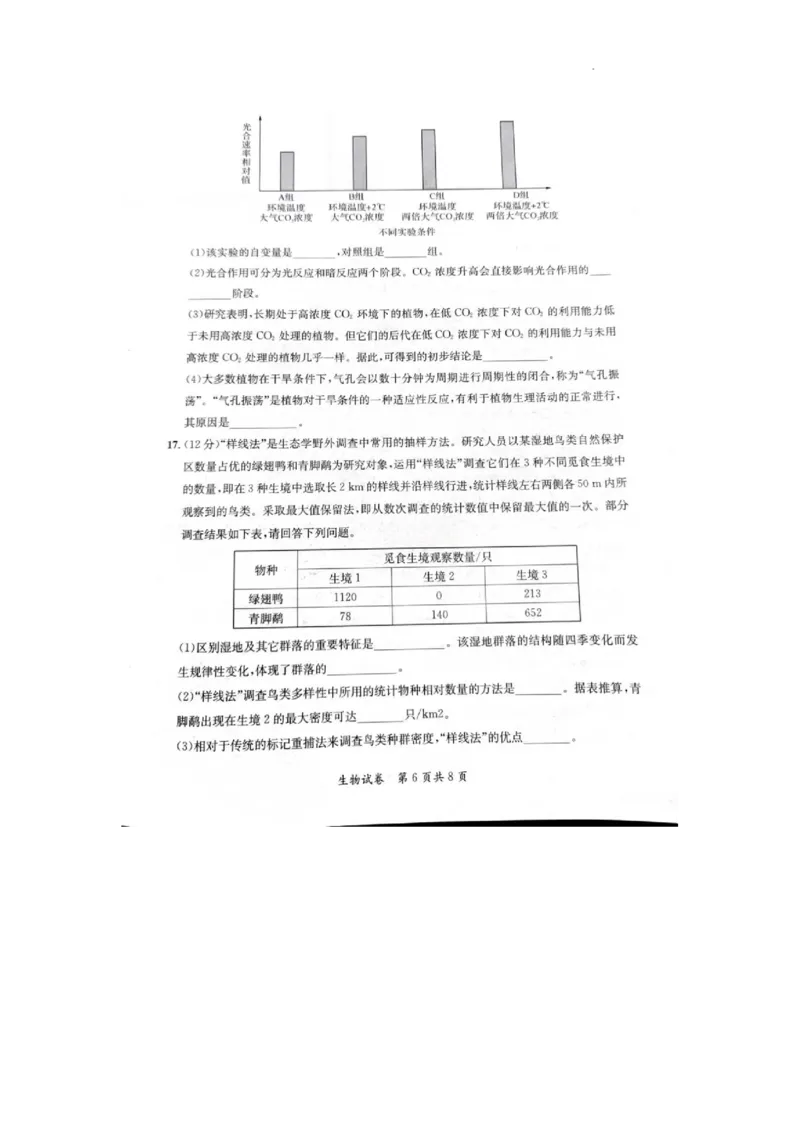 2024安徽省高三质量联合检测生物试卷_2024年5月_01按日期_8号_2024安徽省京师测评高三质量联合检测_2024安徽省京师测评高三质量联合检测生物试题
