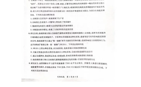 2024安徽省高三质量联合检测生物试卷_2024年5月_01按日期_8号_2024安徽省京师测评高三质量联合检测_2024安徽省京师测评高三质量联合检测生物试题