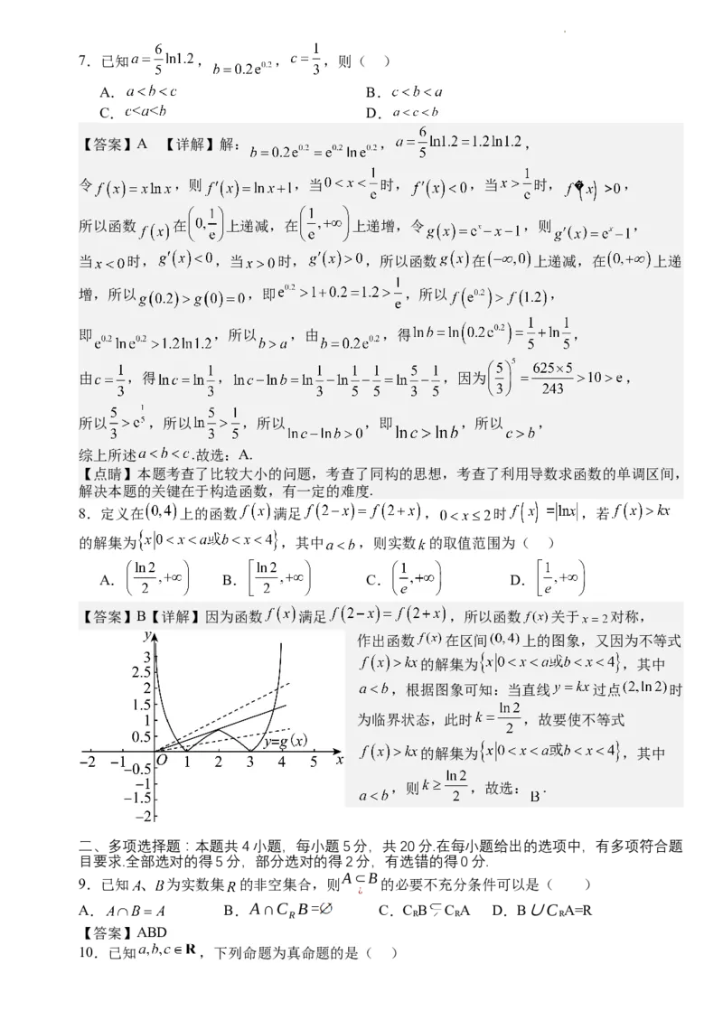 福建省龙岩第一中学2024届高三上学期第一次月考数学(1)_2023年10月_01每日更新_3号_2024届福建省龙岩第一中学高三上学期第一次月考