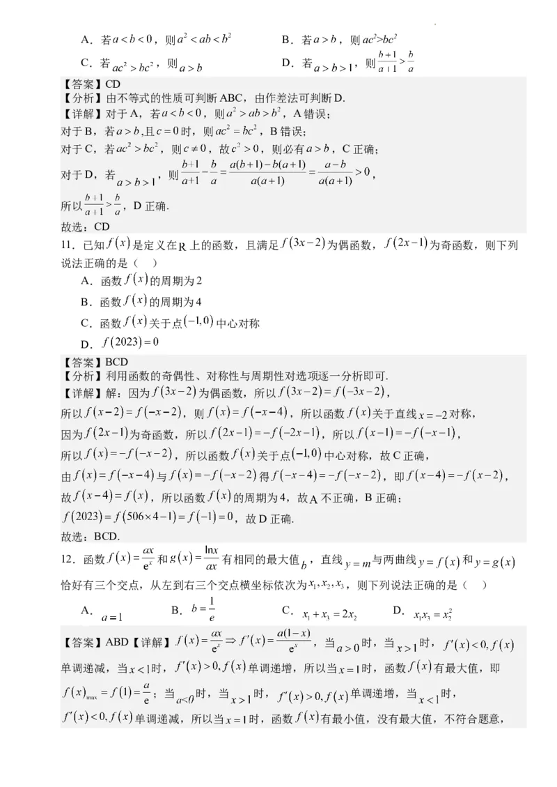 福建省龙岩第一中学2024届高三上学期第一次月考数学(1)_2023年10月_01每日更新_3号_2024届福建省龙岩第一中学高三上学期第一次月考