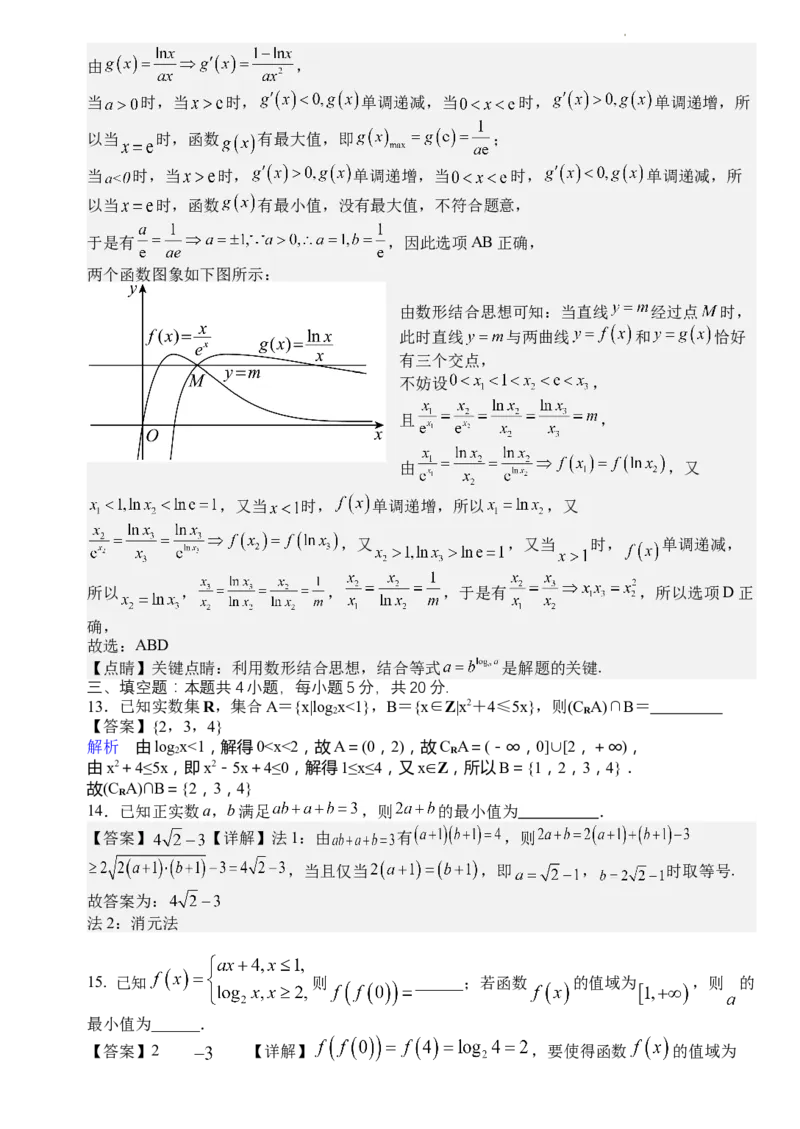 福建省龙岩第一中学2024届高三上学期第一次月考数学(1)_2023年10月_01每日更新_3号_2024届福建省龙岩第一中学高三上学期第一次月考