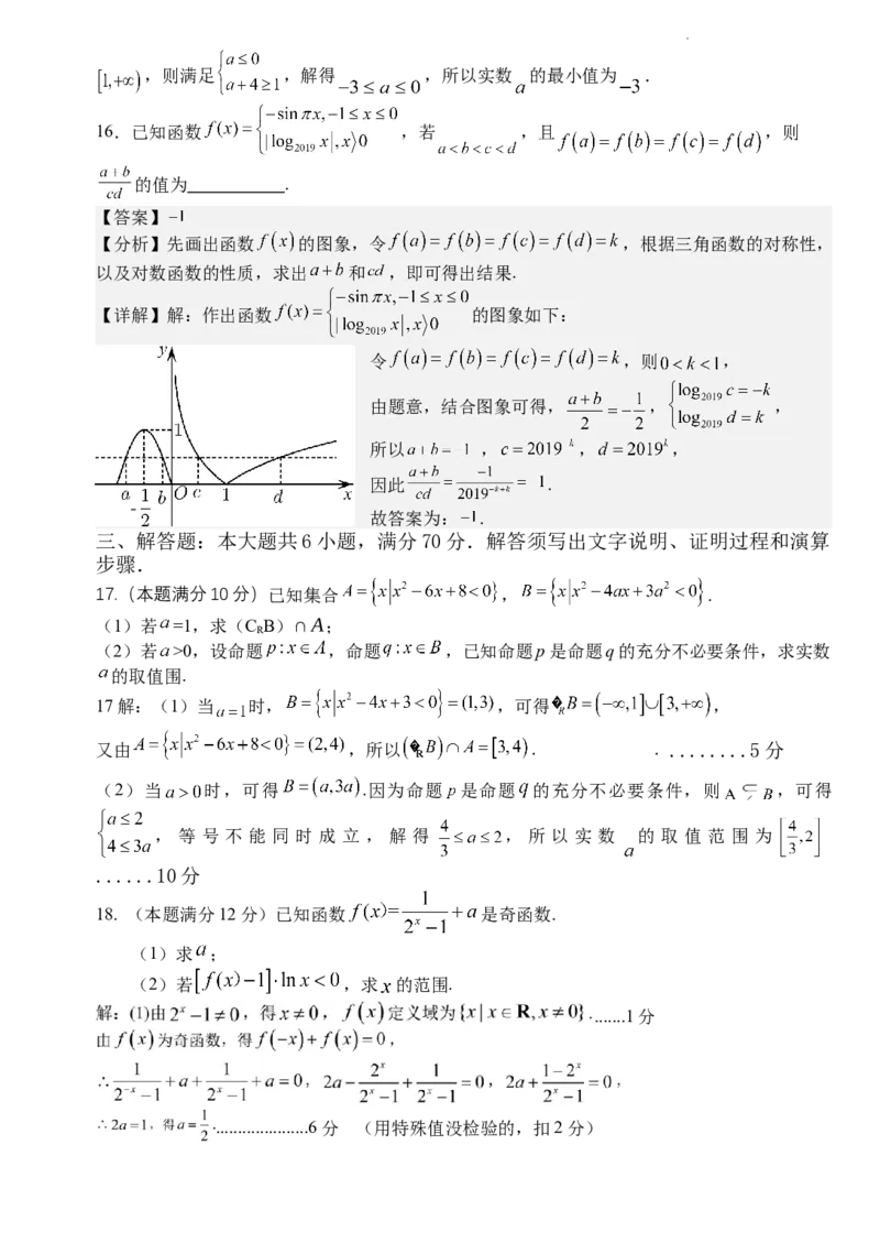 福建省龙岩第一中学2024届高三上学期第一次月考数学(1)_2023年10月_01每日更新_3号_2024届福建省龙岩第一中学高三上学期第一次月考
