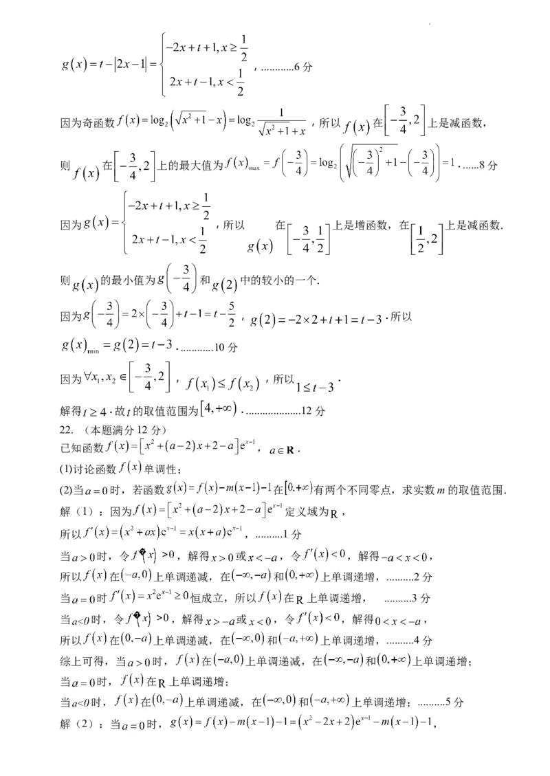 福建省龙岩第一中学2024届高三上学期第一次月考数学(1)_2023年10月_01每日更新_3号_2024届福建省龙岩第一中学高三上学期第一次月考