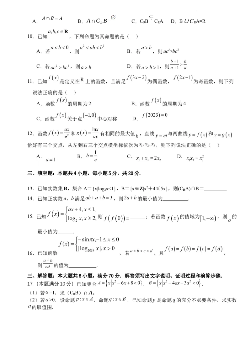 福建省龙岩第一中学2024届高三上学期第一次月考数学(1)_2023年10月_01每日更新_3号_2024届福建省龙岩第一中学高三上学期第一次月考