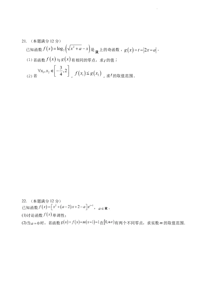 福建省龙岩第一中学2024届高三上学期第一次月考数学(1)_2023年10月_01每日更新_3号_2024届福建省龙岩第一中学高三上学期第一次月考