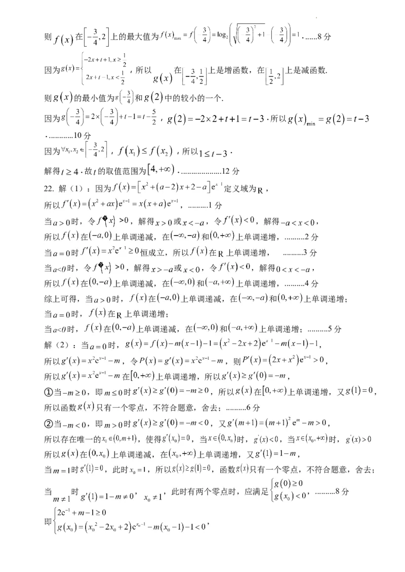福建省龙岩第一中学2024届高三上学期第一次月考数学(1)_2023年10月_01每日更新_3号_2024届福建省龙岩第一中学高三上学期第一次月考