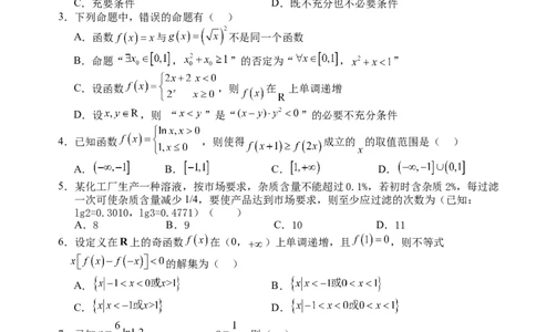 福建省龙岩第一中学2024届高三上学期第一次月考数学(1)_2023年10月_01每日更新_3号_2024届福建省龙岩第一中学高三上学期第一次月考