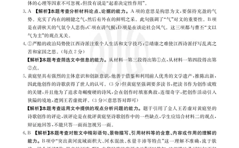 语文04C答案(1)_2023年8月_01每日更新_29号_2024届山西省高三金太阳8月联考（24-04C）_山西2024届高三金太阳8月联考（24-04C）语文