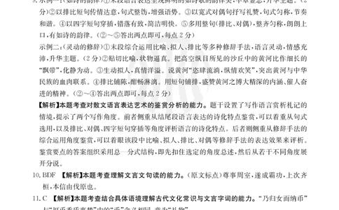 语文04C答案(1)_2023年8月_01每日更新_29号_2024届山西省高三金太阳8月联考（24-04C）_山西2024届高三金太阳8月联考（24-04C）语文
