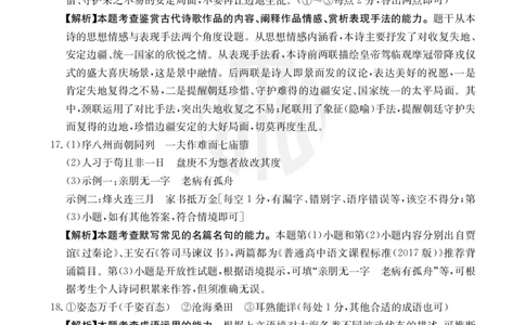 语文04C答案(1)_2023年8月_01每日更新_29号_2024届山西省高三金太阳8月联考（24-04C）_山西2024届高三金太阳8月联考（24-04C）语文
