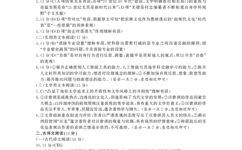 2024届四川省成都市高三二诊考试语文试题参考答案_2024年3月_013月合集_2024届四川省成都市高三二诊考试_2024届四川省成都市高三二诊考试语文试题