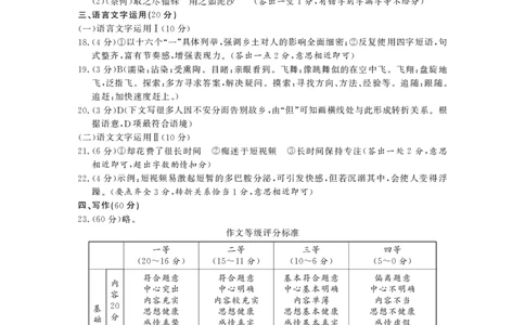 2024届四川省成都市高三二诊考试语文试题参考答案_2024年3月_013月合集_2024届四川省成都市高三二诊考试_2024届四川省成都市高三二诊考试语文试题