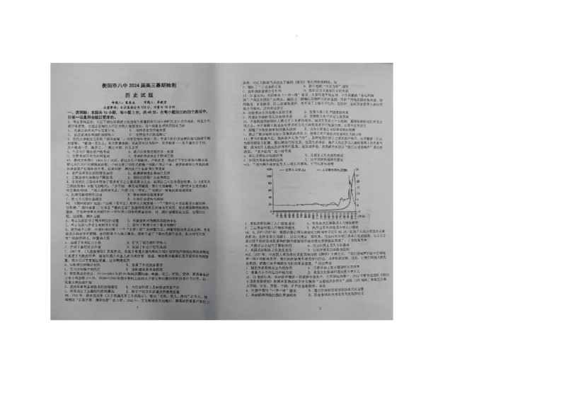湖南省衡阳市第八中学2023-2024学年高三上学期开学考试历史_2023年8月_01每日更新_29号_2024届湖南省衡阳市第八中学高三上学期开学检测