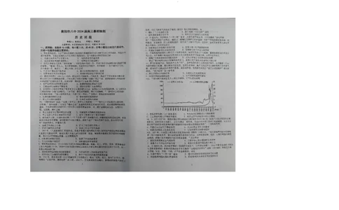 湖南省衡阳市第八中学2023-2024学年高三上学期开学考试历史_2023年8月_01每日更新_29号_2024届湖南省衡阳市第八中学高三上学期开学检测