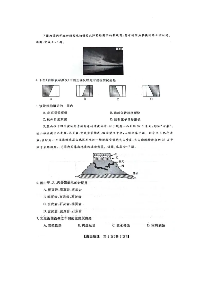 河北省部分学校2023-2024学年高三上学期10月份月考地理试卷(1)_2023年10月_0210月合集_2024届河北省金科大联考高三上学期10月联考（24046C）