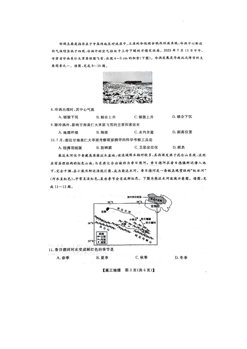 河北省部分学校2023-2024学年高三上学期10月份月考地理试卷(1)_2023年10月_0210月合集_2024届河北省金科大联考高三上学期10月联考（24046C）