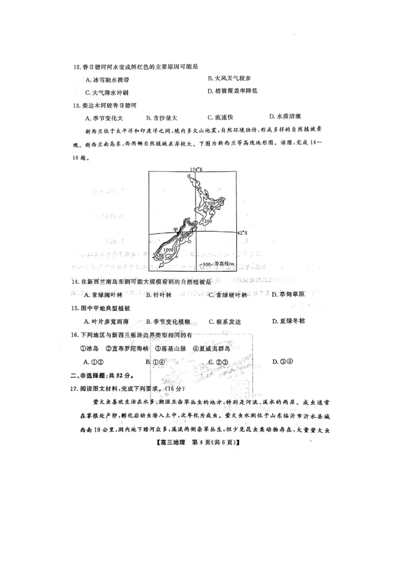 河北省部分学校2023-2024学年高三上学期10月份月考地理试卷(1)_2023年10月_0210月合集_2024届河北省金科大联考高三上学期10月联考（24046C）