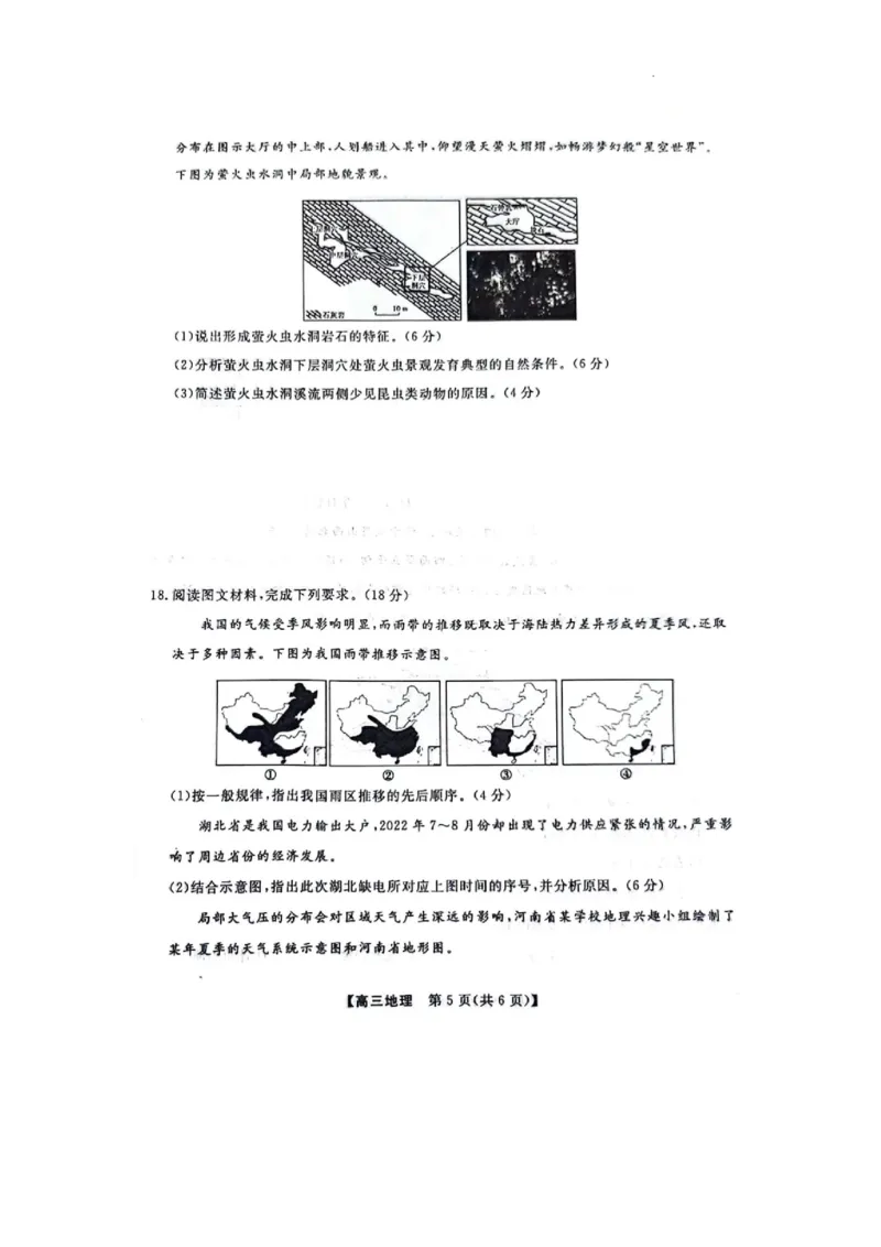 河北省部分学校2023-2024学年高三上学期10月份月考地理试卷(1)_2023年10月_0210月合集_2024届河北省金科大联考高三上学期10月联考（24046C）
