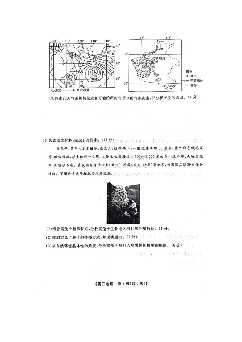 河北省部分学校2023-2024学年高三上学期10月份月考地理试卷(1)_2023年10月_0210月合集_2024届河北省金科大联考高三上学期10月联考（24046C）