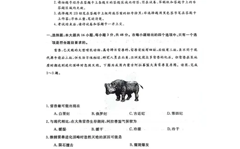 河北省部分学校2023-2024学年高三上学期10月份月考地理试卷(1)_2023年10月_0210月合集_2024届河北省金科大联考高三上学期10月联考（24046C）