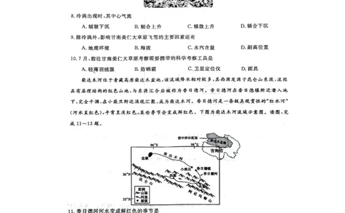 河北省部分学校2023-2024学年高三上学期10月份月考地理试卷(1)_2023年10月_0210月合集_2024届河北省金科大联考高三上学期10月联考（24046C）