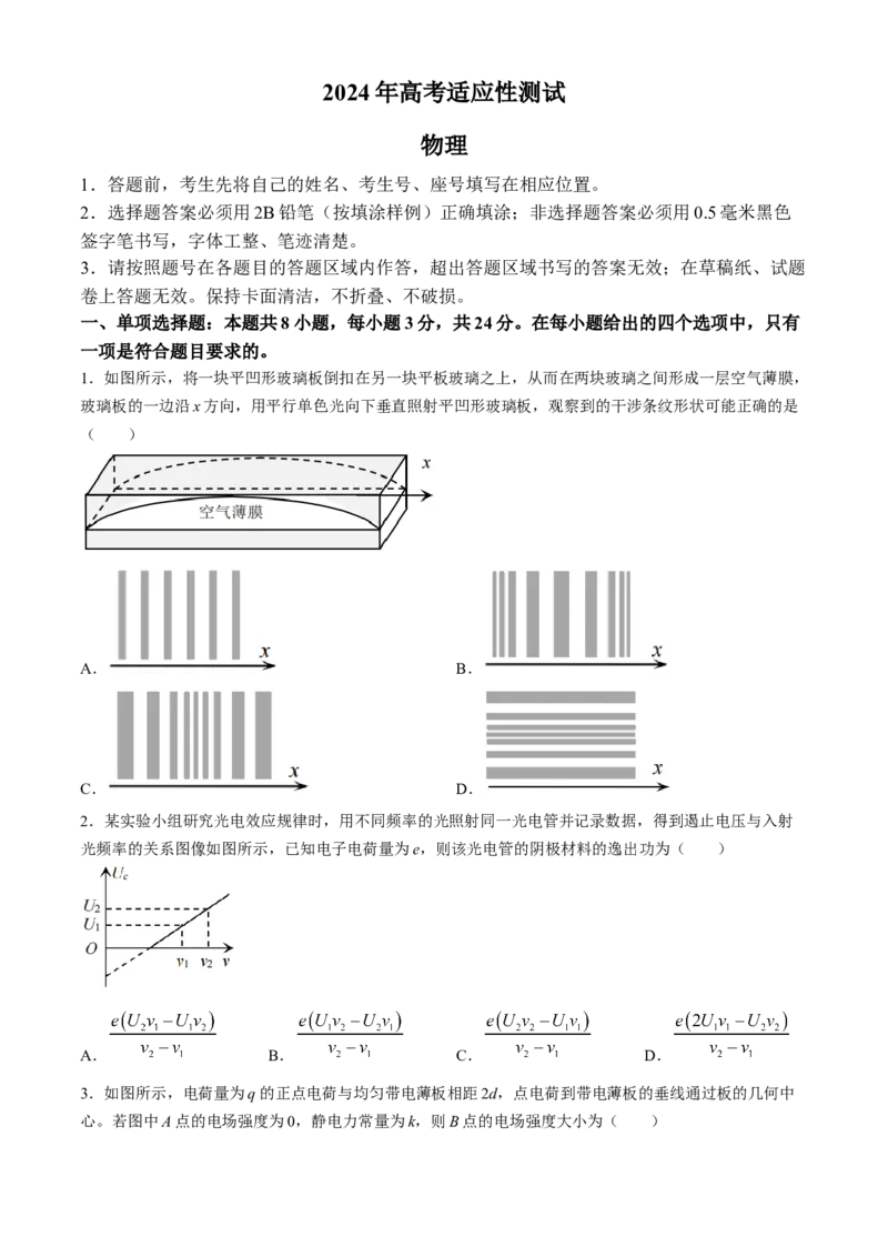 2024届山东省烟台市德州市高三下学期二模考试物理试题(1)_2024年5月_025月合集_2024届山东省烟台市德州市高三下学期二模考试