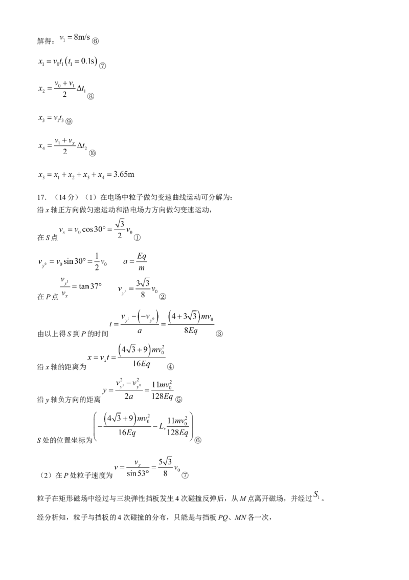 2024届山东省烟台市德州市高三下学期二模考试物理试题(1)_2024年5月_025月合集_2024届山东省烟台市德州市高三下学期二模考试