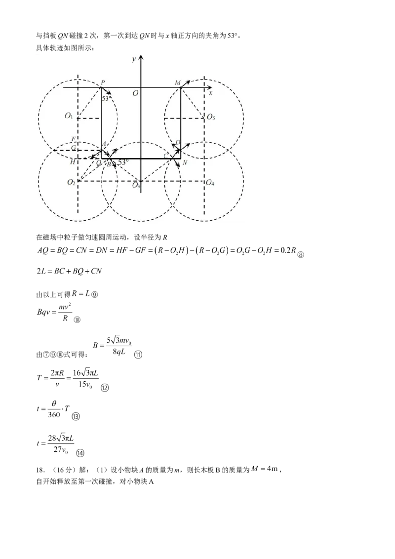 2024届山东省烟台市德州市高三下学期二模考试物理试题(1)_2024年5月_025月合集_2024届山东省烟台市德州市高三下学期二模考试
