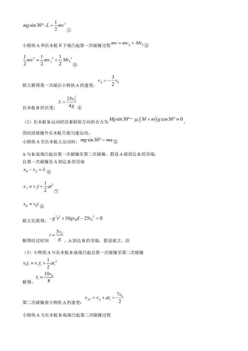 2024届山东省烟台市德州市高三下学期二模考试物理试题(1)_2024年5月_025月合集_2024届山东省烟台市德州市高三下学期二模考试
