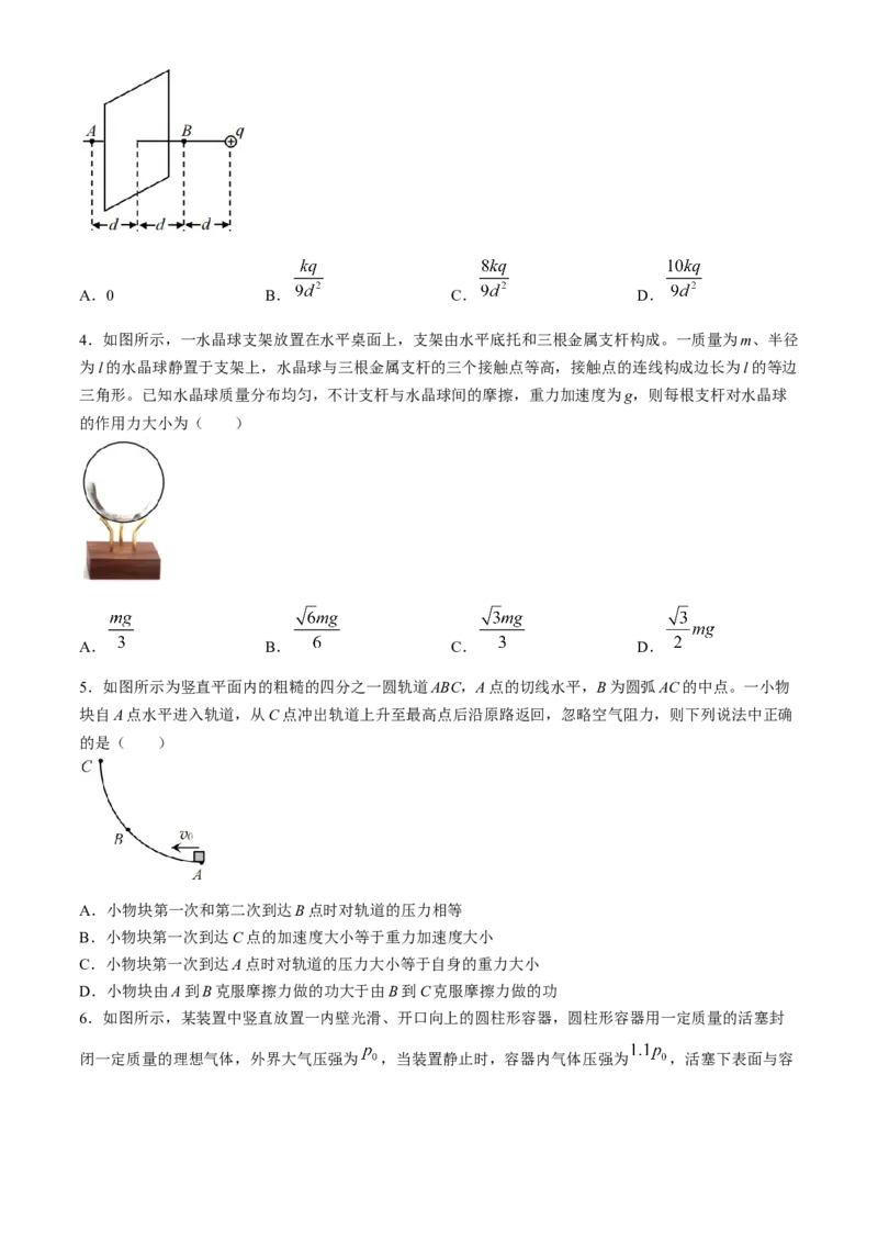 2024届山东省烟台市德州市高三下学期二模考试物理试题(1)_2024年5月_025月合集_2024届山东省烟台市德州市高三下学期二模考试