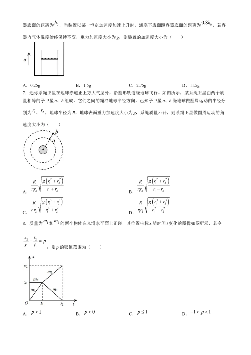 2024届山东省烟台市德州市高三下学期二模考试物理试题(1)_2024年5月_025月合集_2024届山东省烟台市德州市高三下学期二模考试