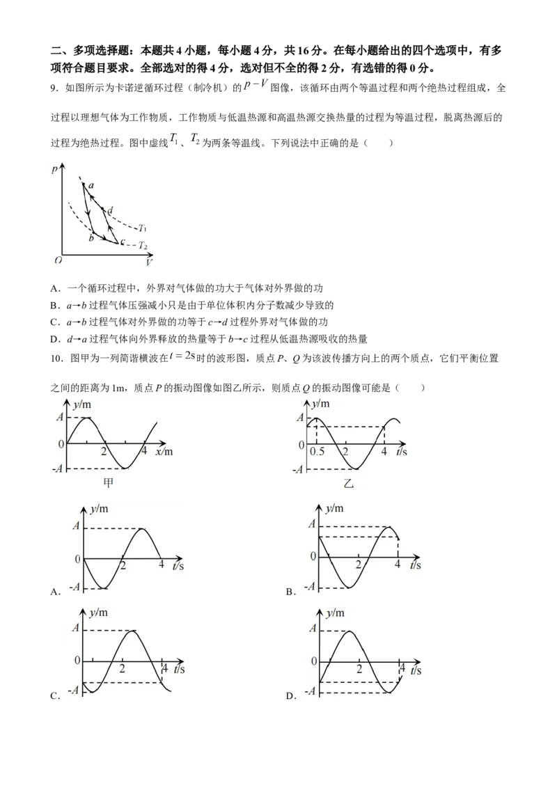 2024届山东省烟台市德州市高三下学期二模考试物理试题(1)_2024年5月_025月合集_2024届山东省烟台市德州市高三下学期二模考试