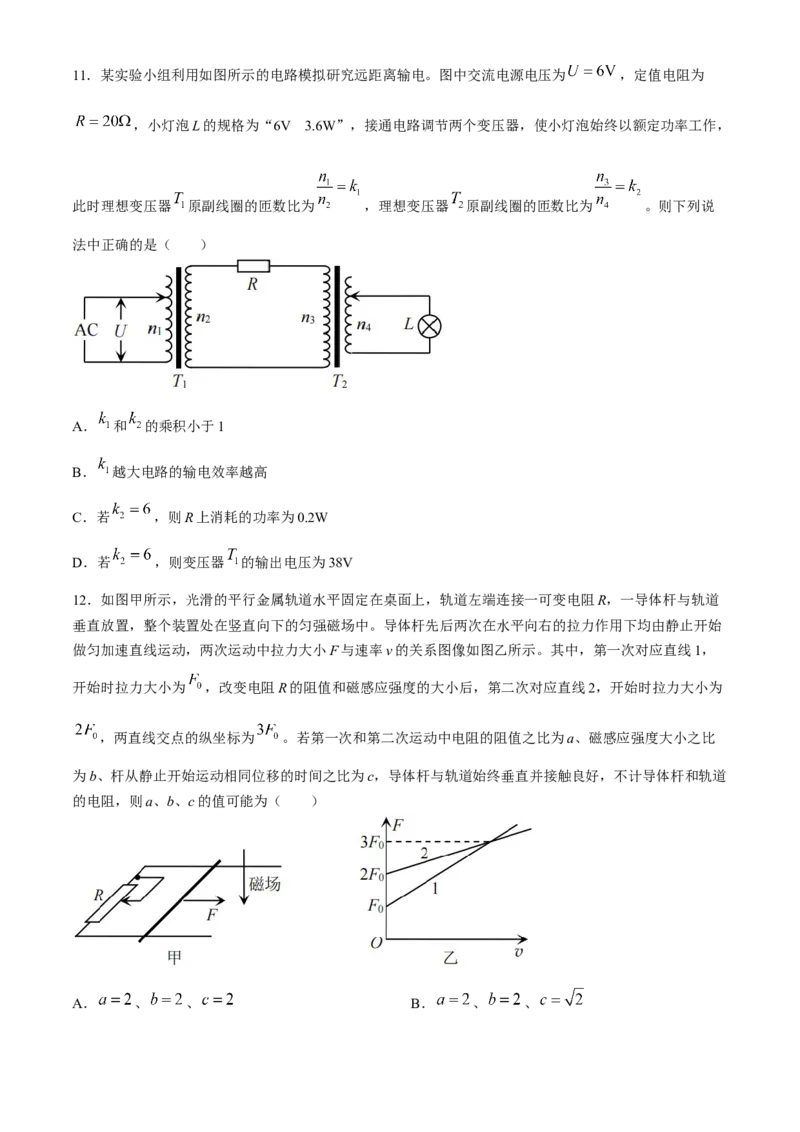 2024届山东省烟台市德州市高三下学期二模考试物理试题(1)_2024年5月_025月合集_2024届山东省烟台市德州市高三下学期二模考试