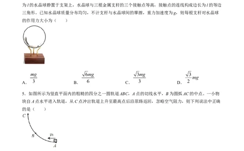 2024届山东省烟台市德州市高三下学期二模考试物理试题(1)_2024年5月_025月合集_2024届山东省烟台市德州市高三下学期二模考试