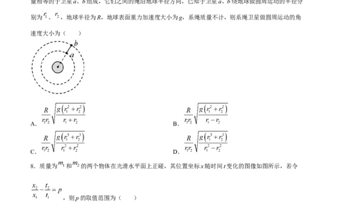 2024届山东省烟台市德州市高三下学期二模考试物理试题(1)_2024年5月_025月合集_2024届山东省烟台市德州市高三下学期二模考试