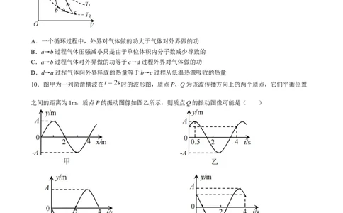 2024届山东省烟台市德州市高三下学期二模考试物理试题(1)_2024年5月_025月合集_2024届山东省烟台市德州市高三下学期二模考试