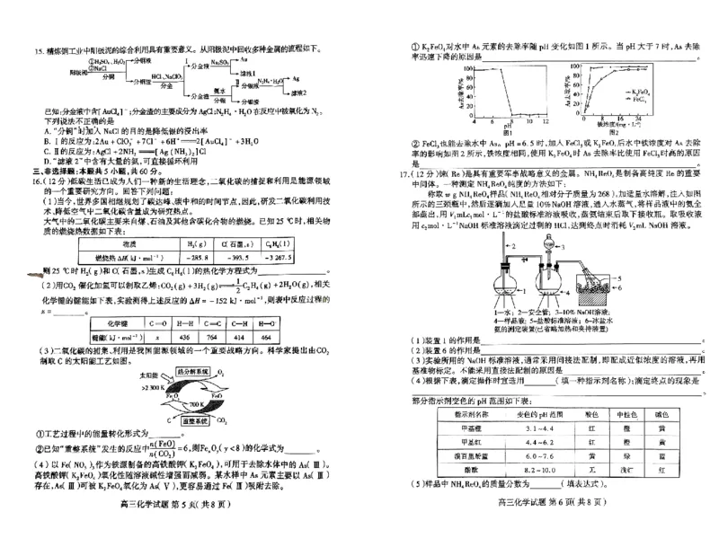 高三化学(1)_2023年10月_0210月合集_2024届山东省滨州市普通高中新高考大联考高三上学期10月月考_山东省滨州市普通高中新高考大联考2024届高三上学期10月月考化学